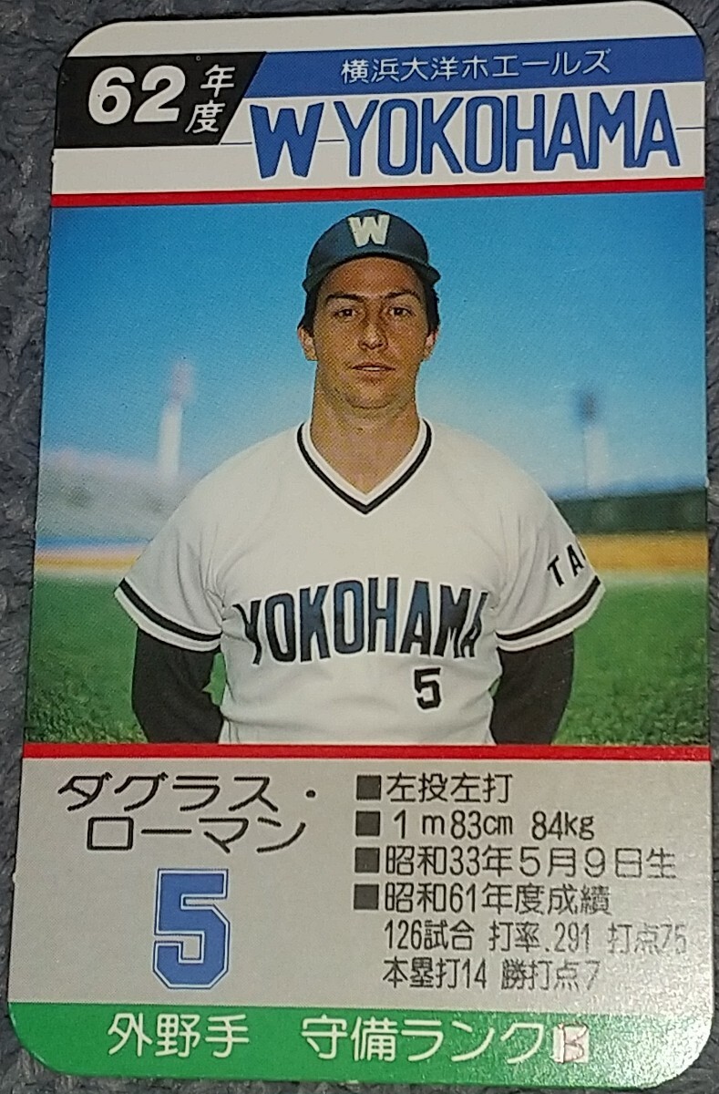タカラプロ野球カードゲーム昭和62年度横浜大洋ホエールズ ローマン
