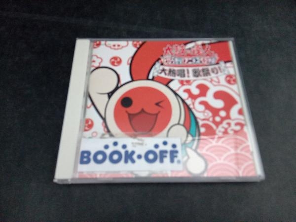 ゲーム・ミュージック) CD 太鼓の達人 とびっきり!アニメスペシャル 大