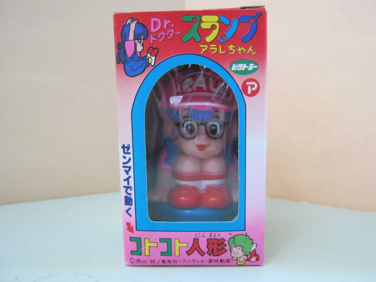 ビクトラー【Dr.ドクタースランプ アラレちゃん コトコト人形