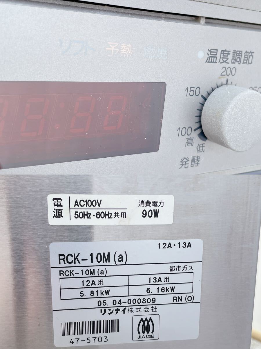 Rinnai リンナイ ガスオーブン ガス高速オーブン 都市ガス用 中古品