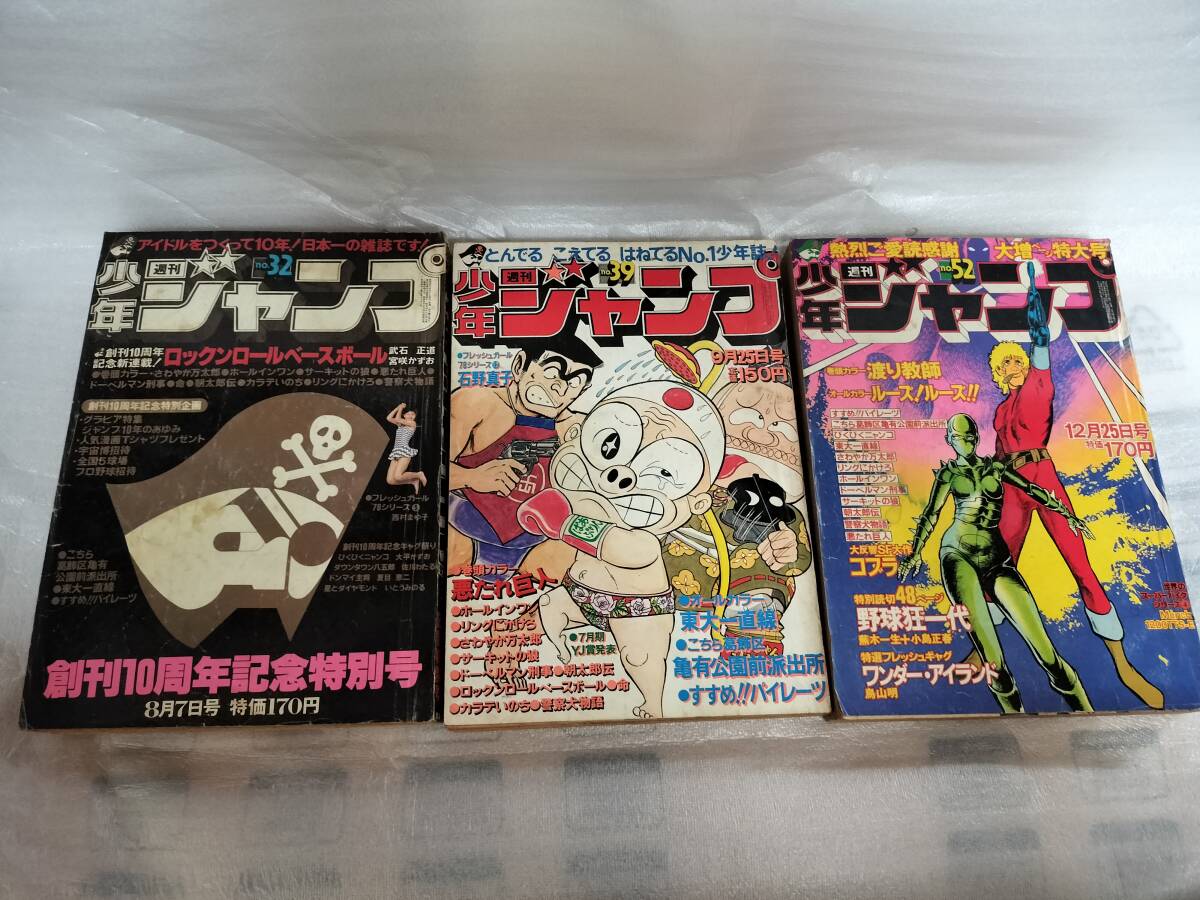 少年ジャンプ・少年キング・少年チャンピオンセット 12冊 週刊少年ジャンプ 1978年～1983年 12冊セット 鳥山明 ワンダー