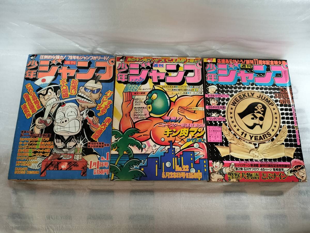週刊少年ジャンプ 1978年～1983年 12冊セット 鳥山明 ワンダー