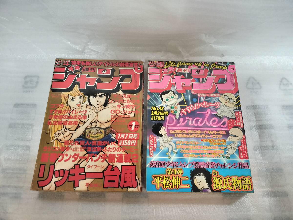週刊少年ジャンプ 1978年～1983年 12冊セット 鳥山明 ワンダー