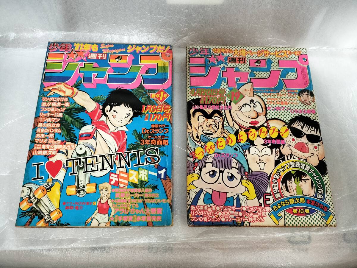 週刊少年ジャンプ 1978年～1983年 12冊セット 鳥山明 ワンダー