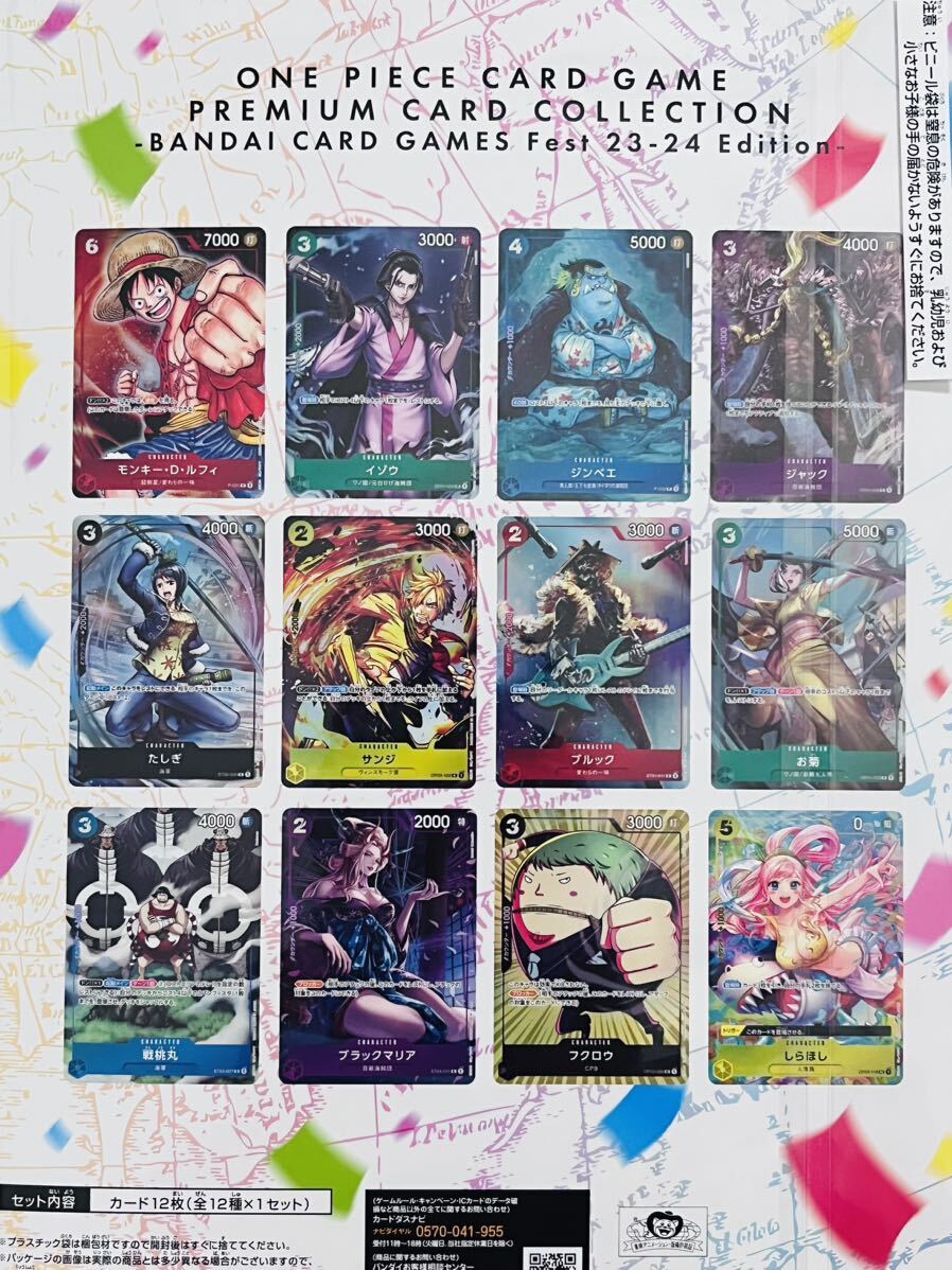 【1円スタート！】ルフィ サンジ ブルック ジンベエ しらほし たしぎ ワンピースカード プレミアムカードコレクション FEAT 23-24_2