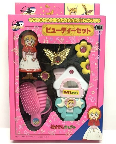 タカラ 赤ずきんチャチャ ビューティーセット(赤ずきん チャチャ