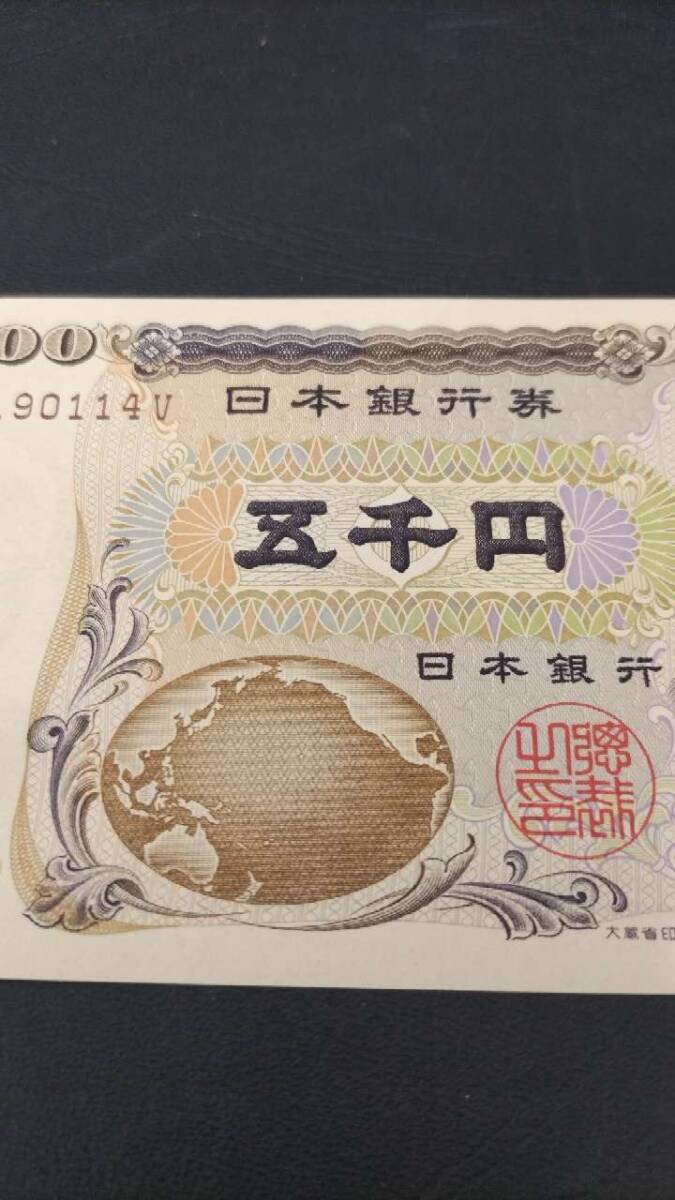 未使用】旧紙幣 日本紙幣 旧五千円札 新渡戸稲造 AS190114V 日本銀行券