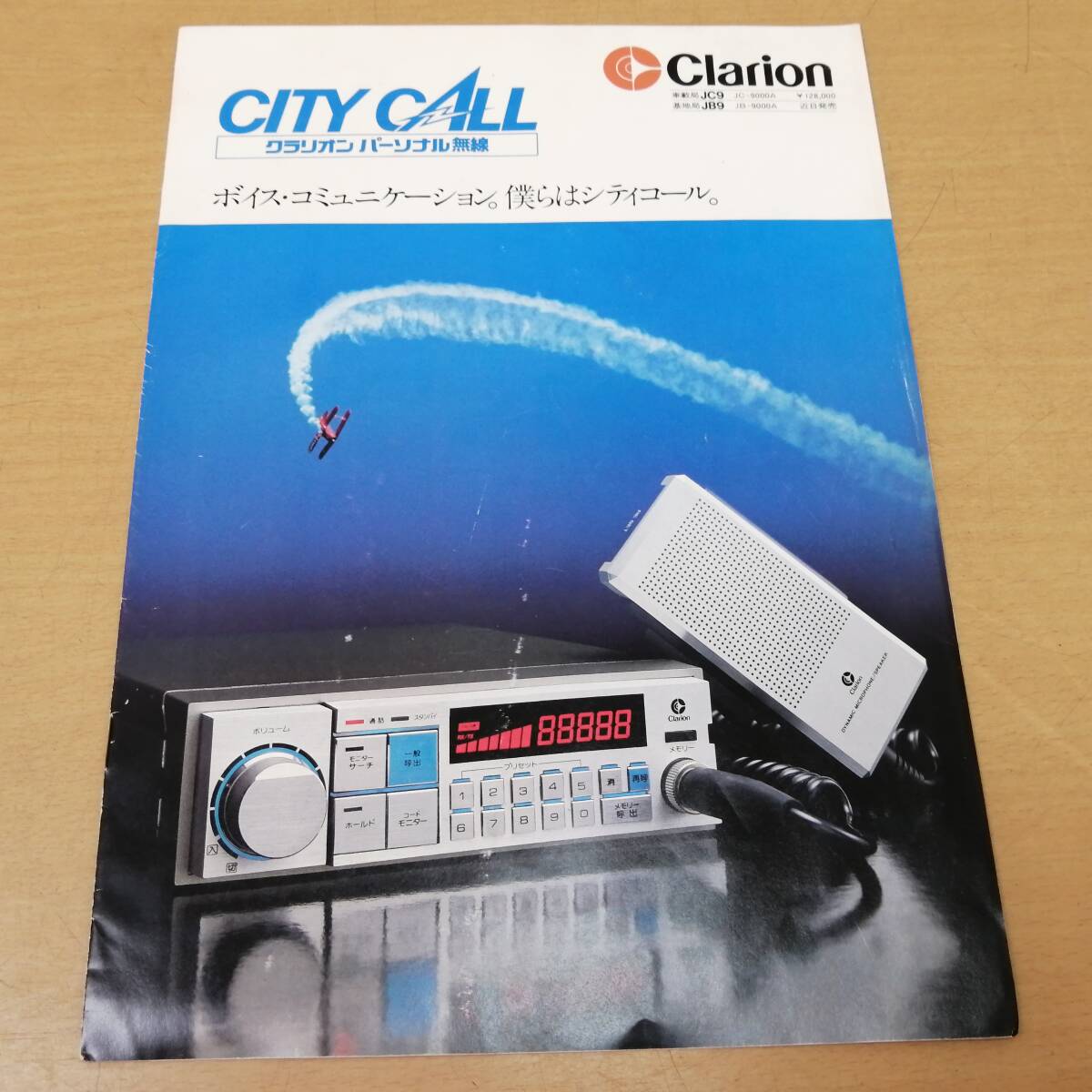 Clarion クラリオン パーソナル無線機 JB9 City Call ○24053126 当時物 カタログ Clarion クラリオン パーソナル無線 JC