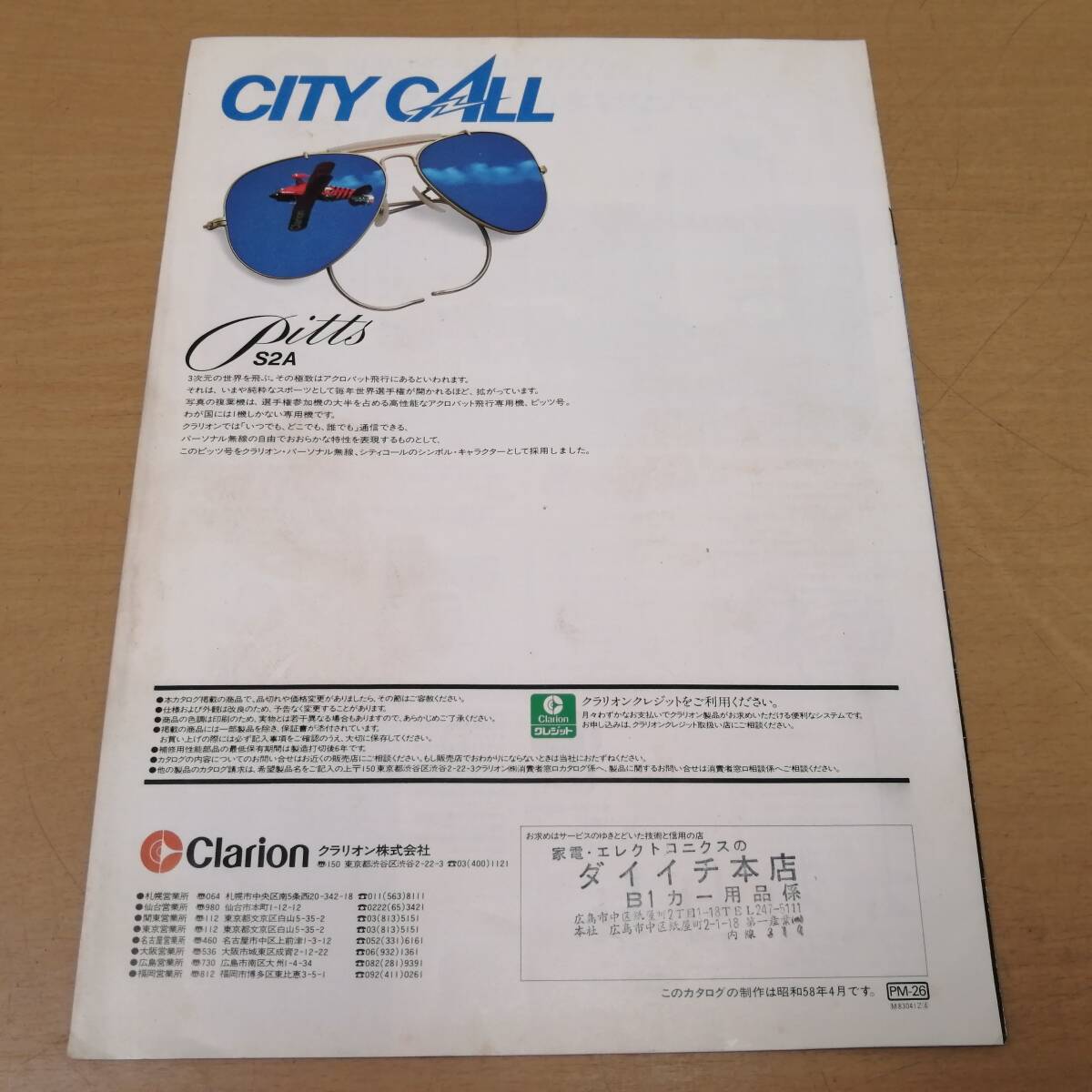 ○24053126 当時物 カタログ Clarion クラリオン パーソナル無線 JC