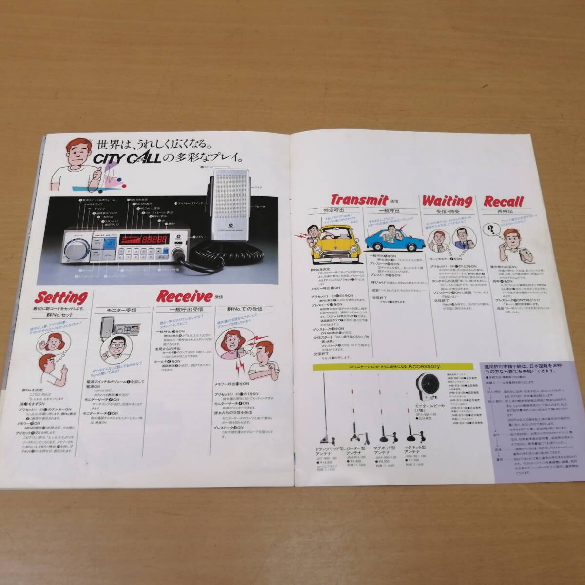 ○24053126 当時物 カタログ Clarion クラリオン パーソナル無線 JC