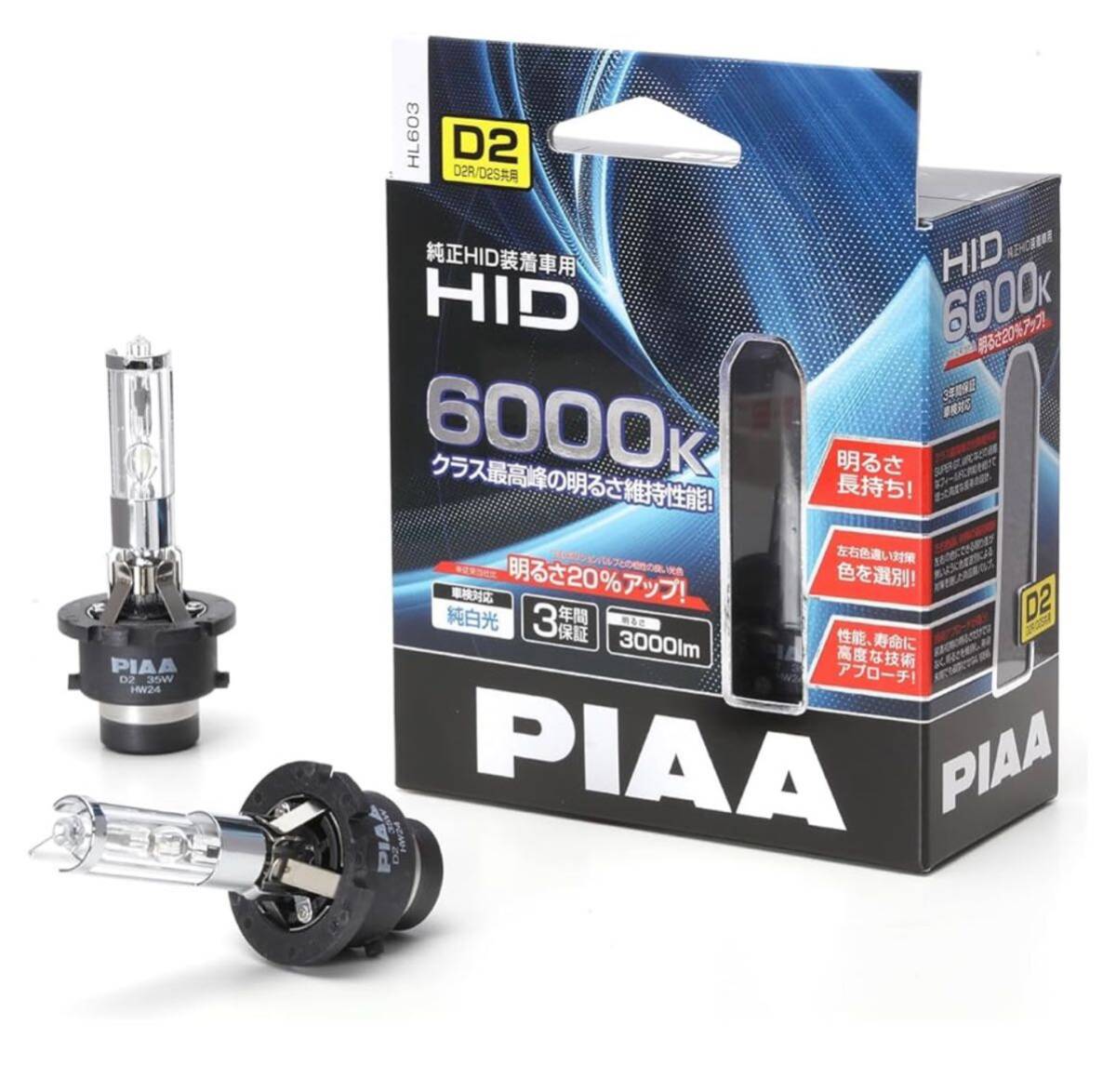 PIAA ヘッドライト用 HIDバルブ 純正交換用 6000K ブルーホワイト 3000lm D2R/D2S 共用 車検対応 2個入 （美品）_3