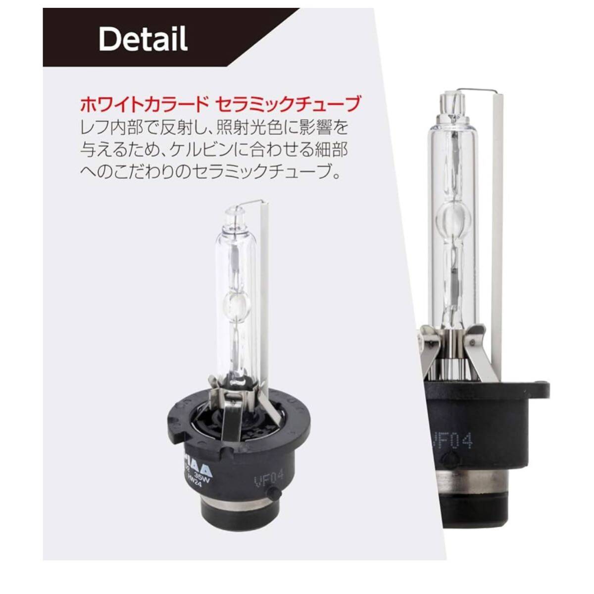 PIAA ヘッドライト用 HIDバルブ 純正交換用 6000K ブルーホワイト 3000lm D2R/D2S 共用 車検対応 2個入 （美品）_4