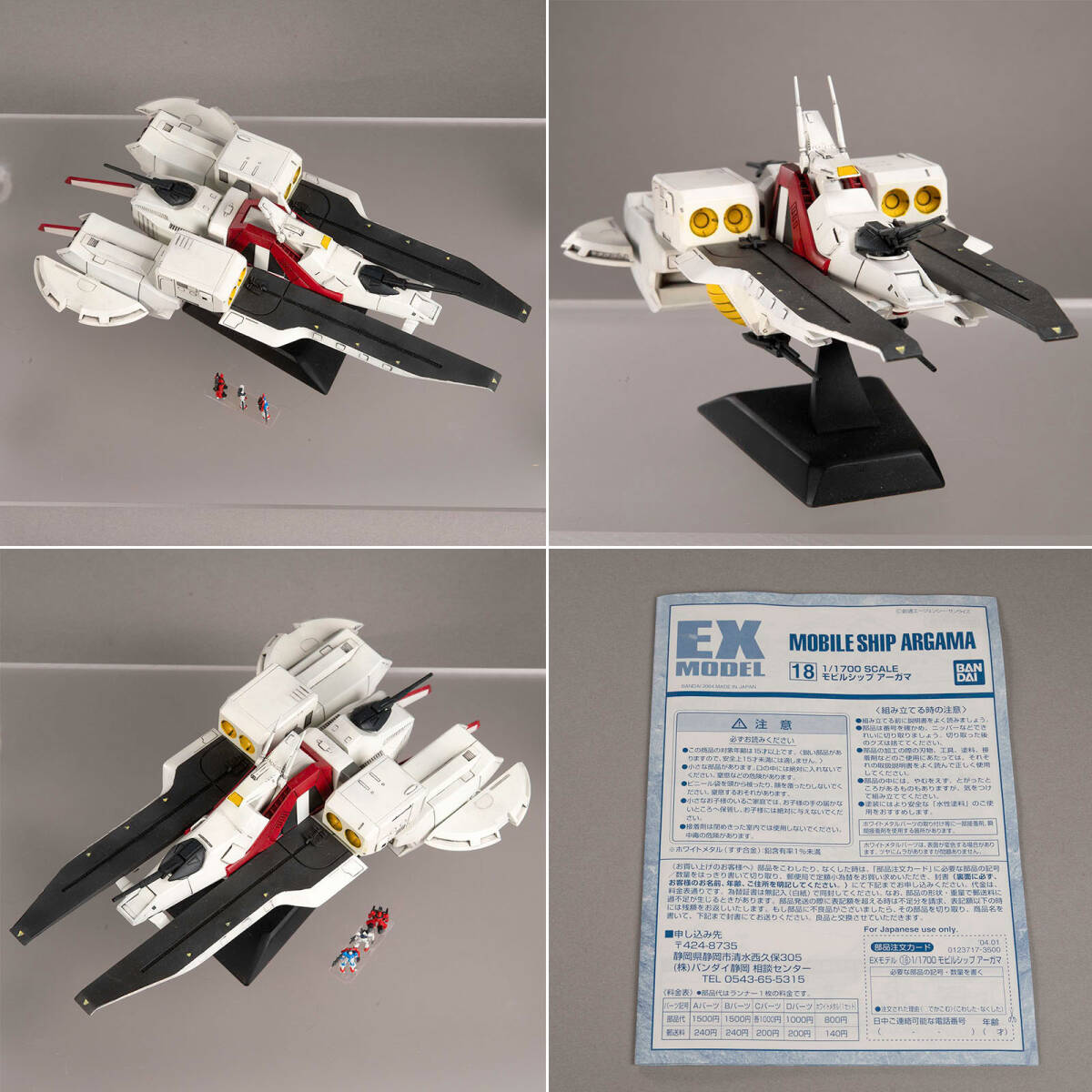 ＥＸモデル 1/1700 モビルシップ アーガマ・塗装完成品_10