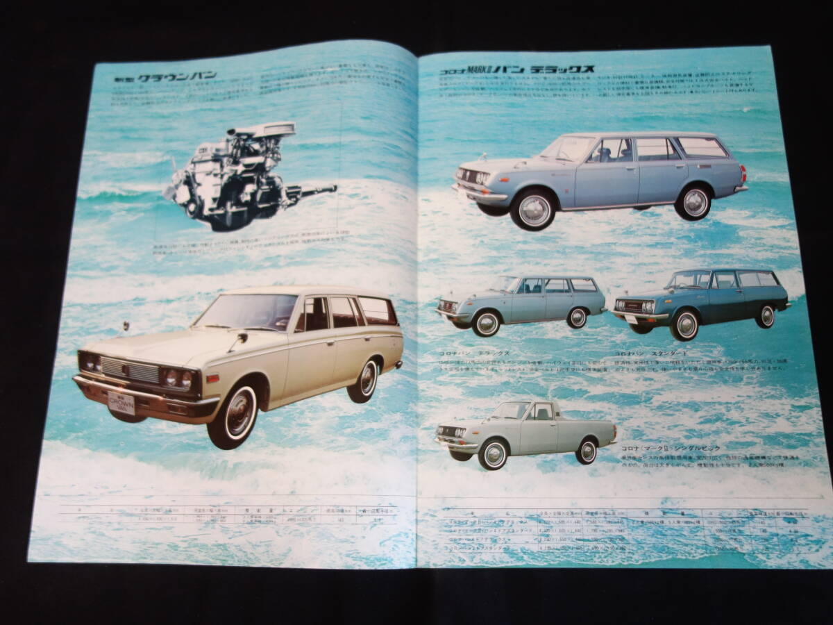 昭和44年】トヨタ 商業車 総合カタログ / クラウンバン / マークⅡバン