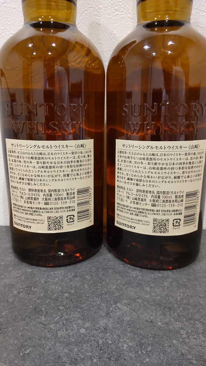 サントリー 山崎 ノンビンテージ2本セット_3