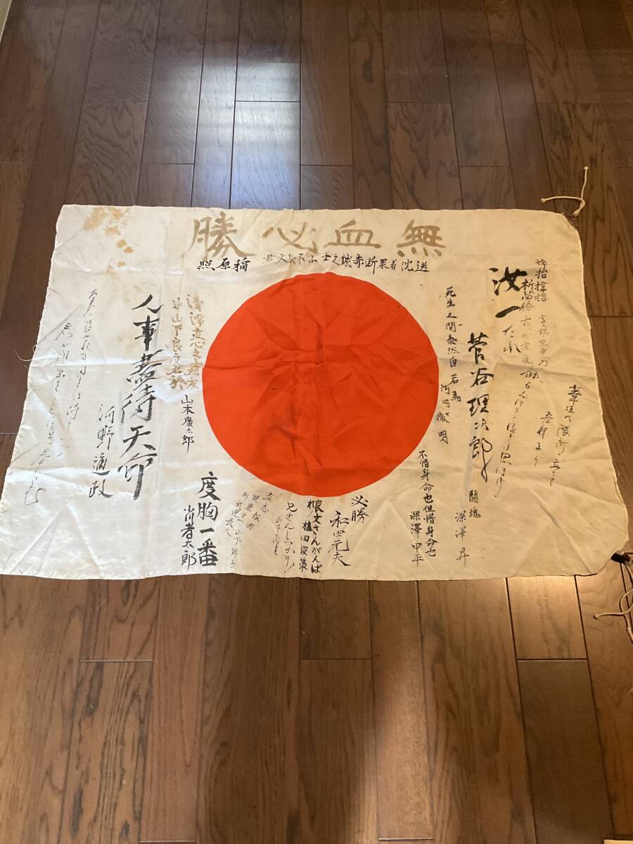 血書 血 書かれた日章旗 日本軍 太平洋戦争 厚生労働省に照会及び回答済み(ミリタリー)｜売買されたオークション情報、yahooの商品情報を ...