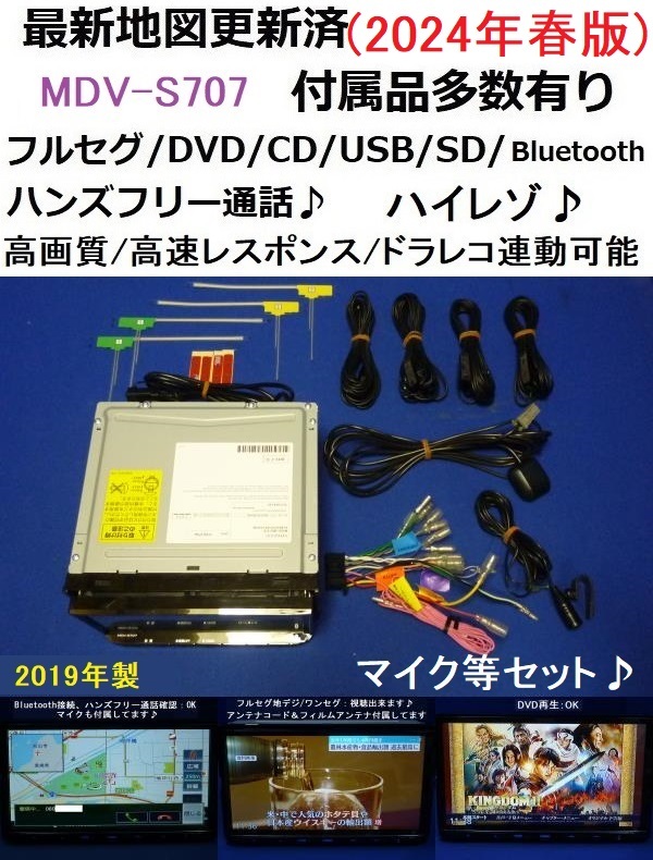 J*k様 最新地図更新済 KENWOOD MDV-S707 Bluetooth ハンズフリー通話♪最新地図2024年春版 MDV-S707 ケンウッド 2019年製