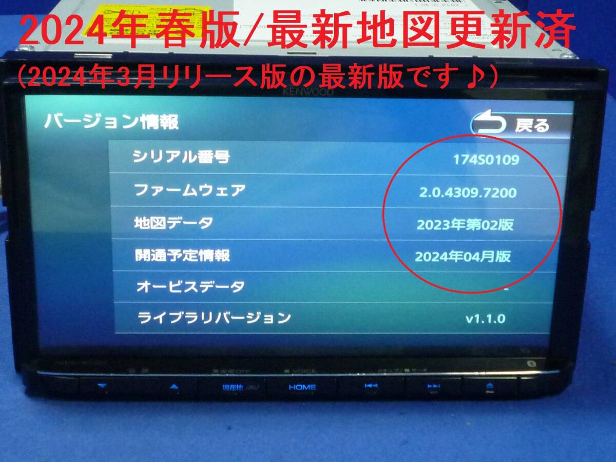 ハンズフリー通話♪最新地図2024年春版 MDV-S707 ケンウッド 2019年製