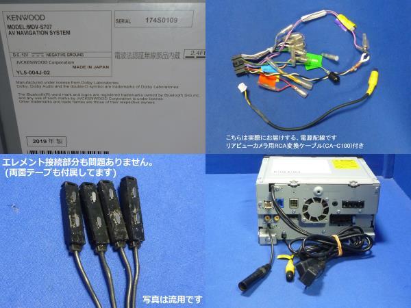 ハンズフリー通話♪最新地図2024年春版 MDV-S707 ケンウッド 2019年製