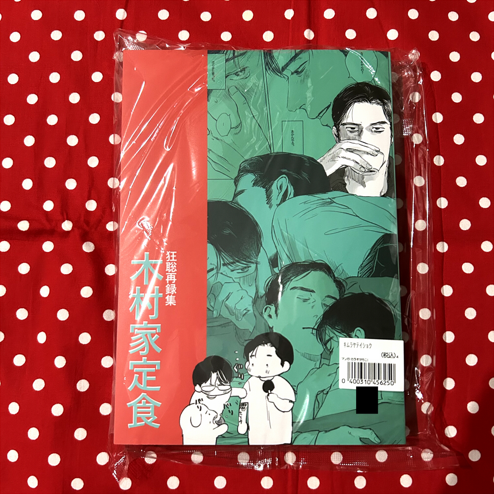 同人誌】カラオケ行こ!/成田狂児×岡聡実/狂聡/狂聡再録集 木村家定食
