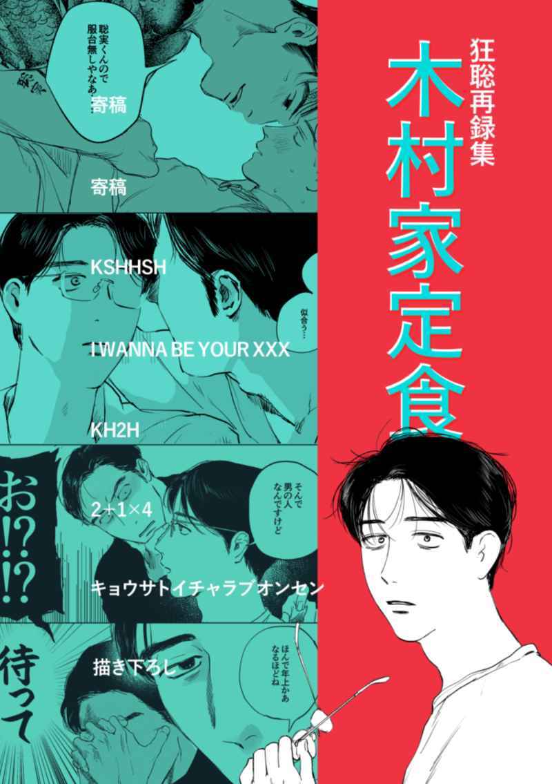 同人誌】カラオケ行こ!/成田狂児×岡聡実/狂聡/狂聡再録集 木村家定食
