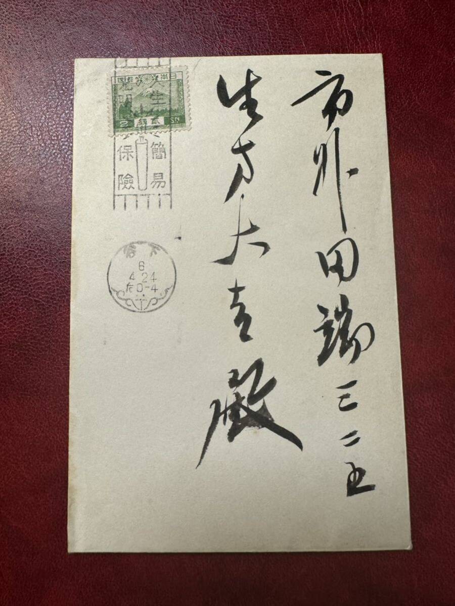 【封筒標語機械カバー!】 風景2銭印刷物 標語機械『人生光明簡易保険』下谷6.4.24 _1