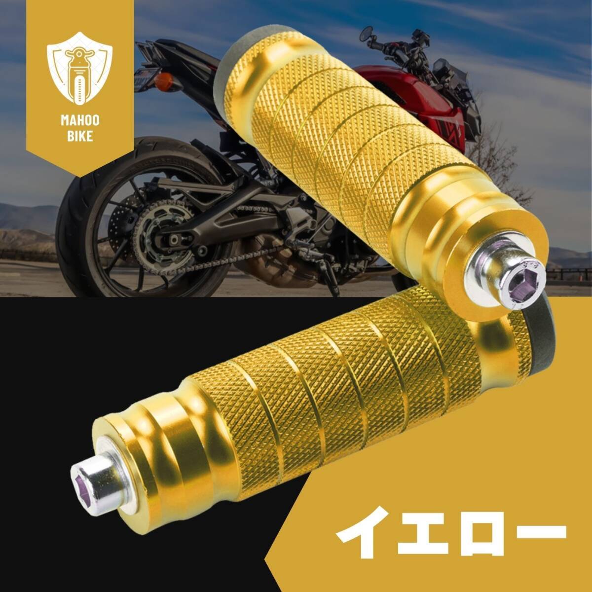 (イエロー)ステップ バイク フットペグ M8 カスタムパーツ マウンテンバイク ペダル モンキーステップ ステップバー 滑り止め アルミ 左右_1