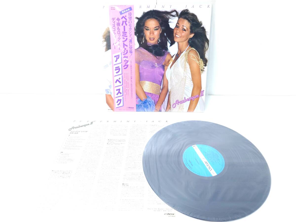 D80 8枚セット Arabesque アラベスク LP レコード レトロ 当時物
