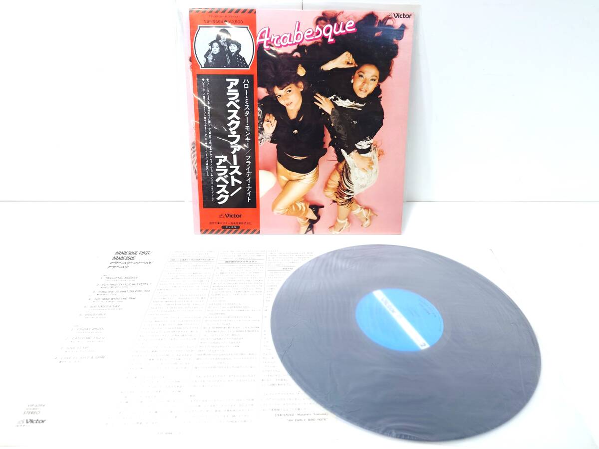 D80 8枚セット Arabesque アラベスク LP レコード レトロ 当時物