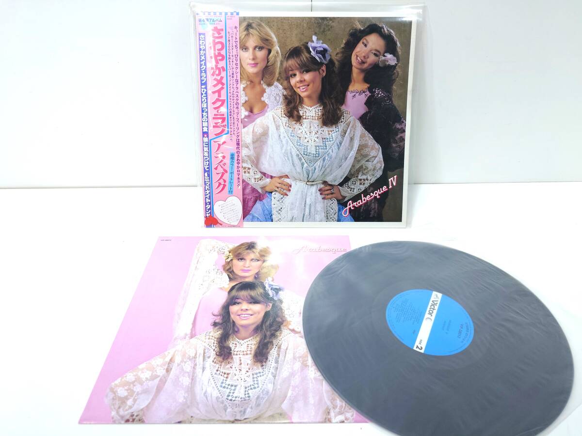 D80 8枚セット Arabesque アラベスク LP レコード レトロ 当時物