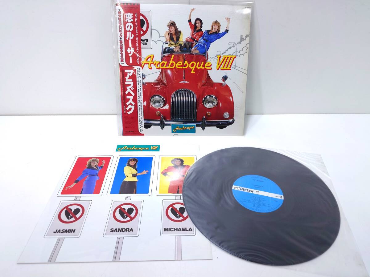 D80 8枚セット Arabesque アラベスク LP レコード レトロ 当時物