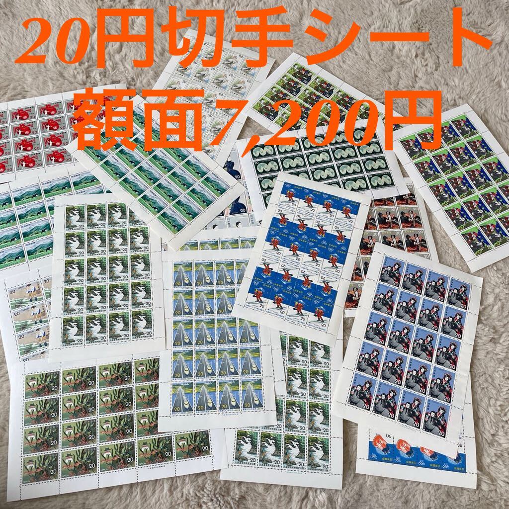 日本郵便 シート 20円切手シート 額面7,200円 切手シート(特殊切手
