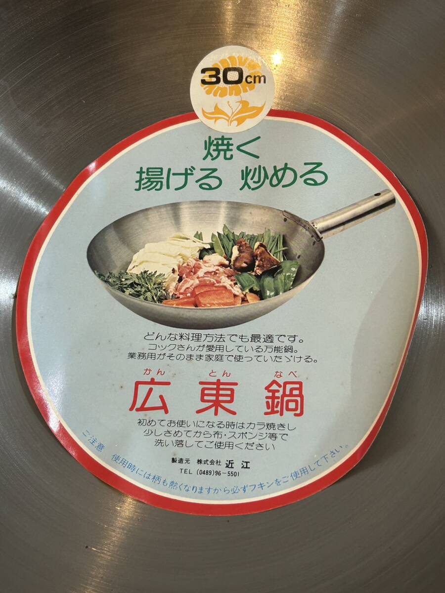 中華鍋セット☆ おたまセット ギフトセット 近江 30cm 広東鍋(中華鍋
