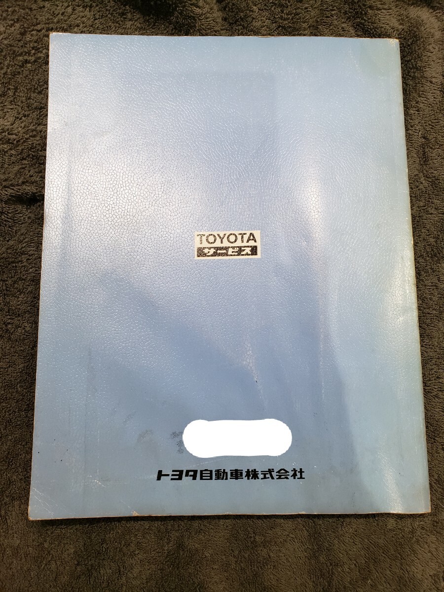昭和59年】トヨタ3S-GELU エンジン修理書 【公式通販】