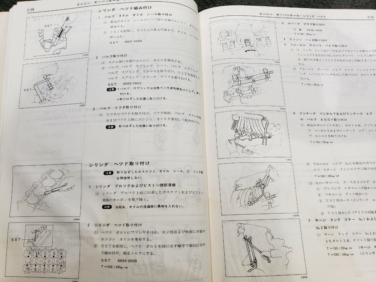 昭和59年】トヨタ3S-GELU エンジン修理書 【公式通販】