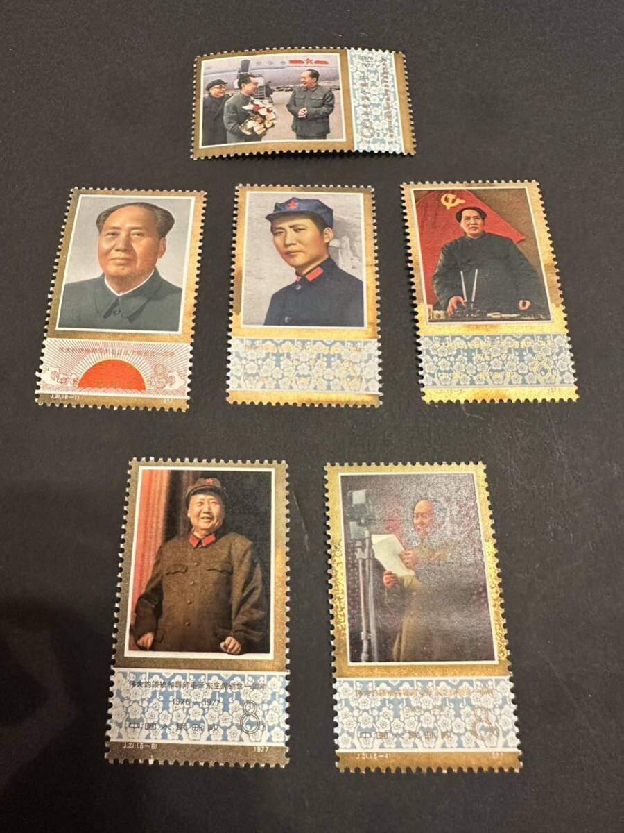 中国切手 毛主席逝世一周年記念 6種セット 未使用 中国切手1977年（J21）毛沢東主席死去1周年 毛沢東毛主席の一