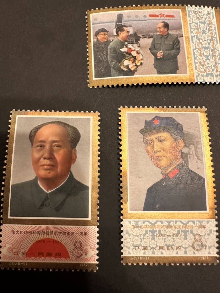 未使用 中国切手1977年（J21）毛沢東主席死去1周年 毛沢東毛主席の一