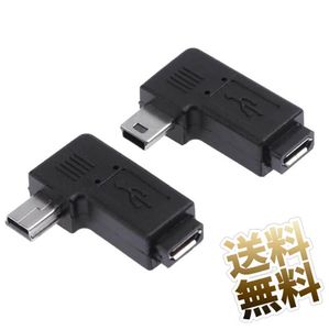 【各1点 (2点)】USB変換コネクタ USB2.0 L字型 miniB (オス) - microB(メス) 変換 アダプ