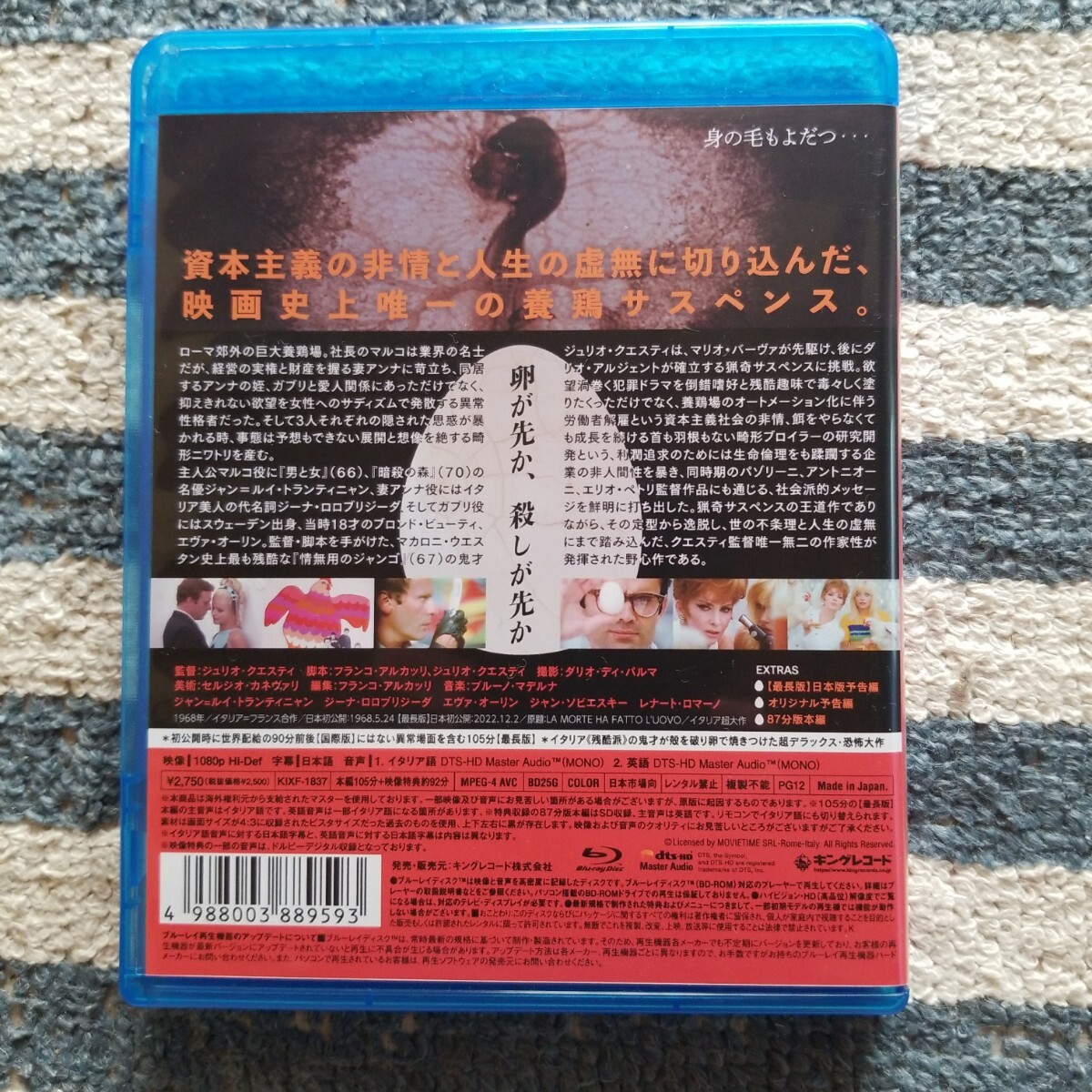 殺しを呼ぶ卵　オリジナル全長版Blu-ray_3