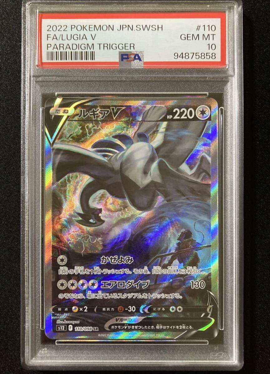 PSA10 ルギアV [SR] スペシャルアート （S12_110/098） ソード