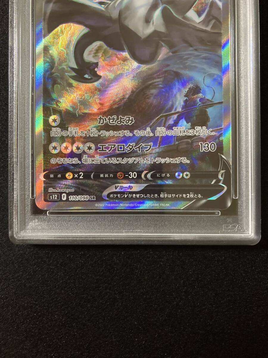 PSA10 ルギアV [SR] スペシャルアート （S12_110/098） ソード