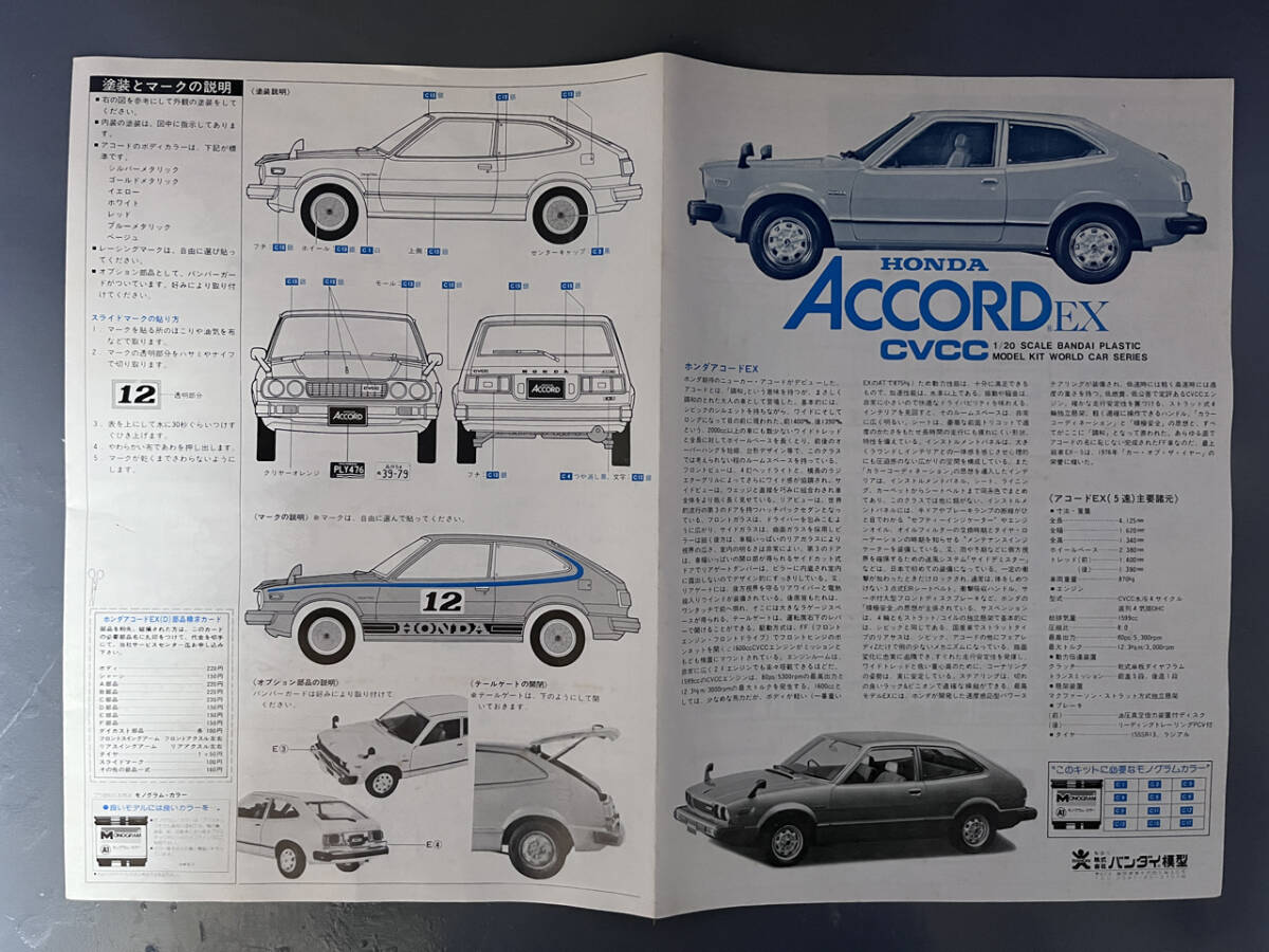 ホンダ・アコードEX 初代 バンダイ 1/20スケール Honda Accord EX レア 