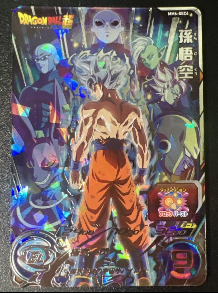 ドラゴンボールヒーローズ 孫悟空 身勝手の極意 MM6弾　サンプルカード　SEC ☆即決☆スーパー ドラゴンボールヒーローズ☆MM6弾☆SEC☆孫悟空