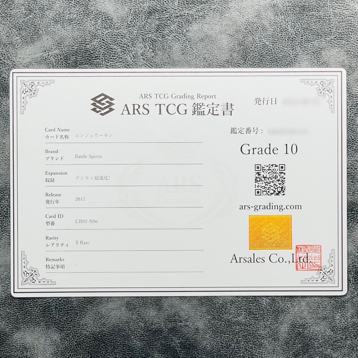 ARS鑑定 10】世界に1枚 エンジェウーモン X Rare CB02-X06 旧 デジモン