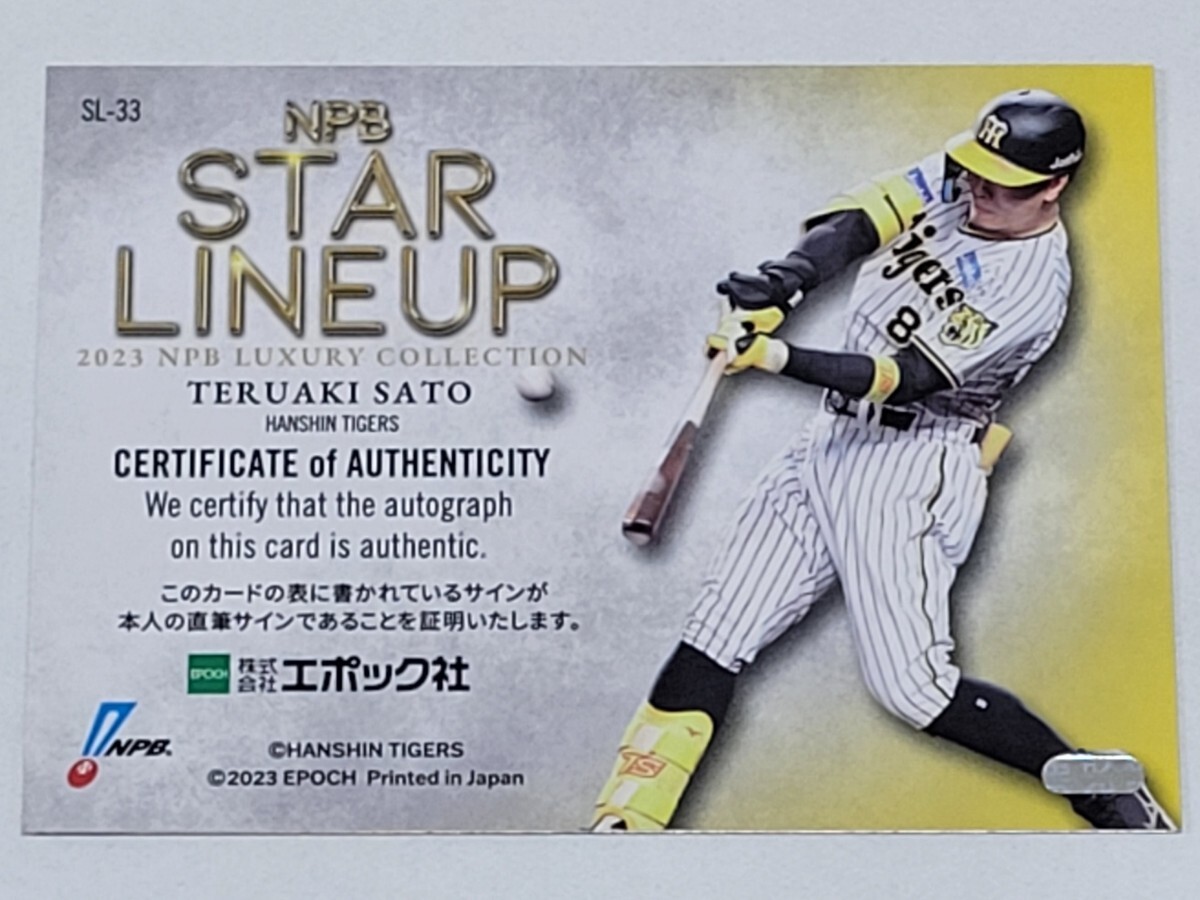佐藤 輝明 /52枚限定 直筆サイン EPOCH 2023 NPB プロ野球カード