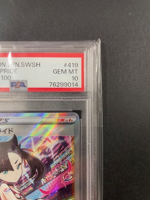 PSA10 マリィのプライド 2021年 ポケモンカード ポケカ SR 貴重 美品