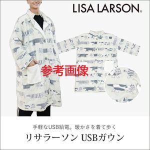 送料安 美品 コイズミ LISA LARSON リサ ラーソン USB ガウン KDW-L118U 2021年 着る電気