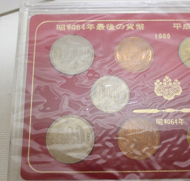 ◎希少 未開封 昭和64年最後の貨幣 平成元年最初の貨幣セット(平成