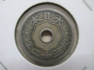 大正12年 10銭の値段と価格推移は？｜4件の売買データから大正12年 10