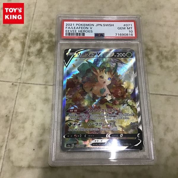1円〜 PSA10 ポケカ ポケモンカード SA S6a 071/069 SR リーフィアV